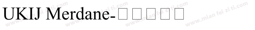 UKIJ Merdane字体转换